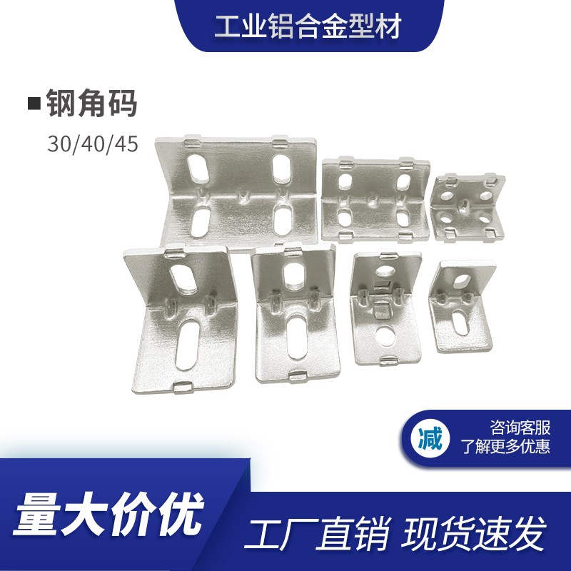 钢角码工业铝型材五金配件90度固定角铁L型连接三角支架加厚2030