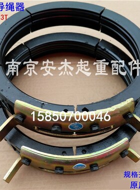 江阴凯澄葫芦导绳器2t3t5t10t16t20T吨 盘绳器 江阴导绳器加厚16T