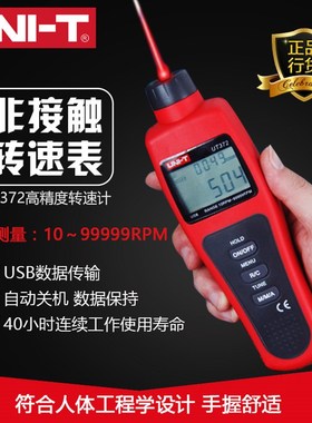 优利德转速表UT371优利德非接触式转速表激光测速仪USB数据测速表