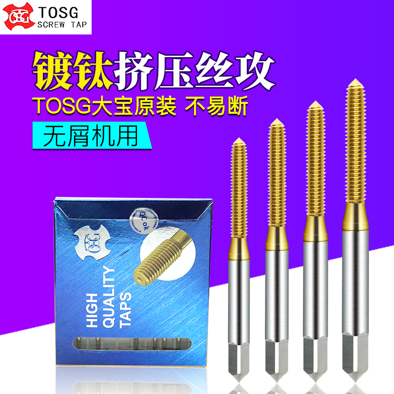 大宝TOSG镀钛挤压丝攻台湾无屑机用挤压丝锥M1 1.2 1.4 1.6 M2 20