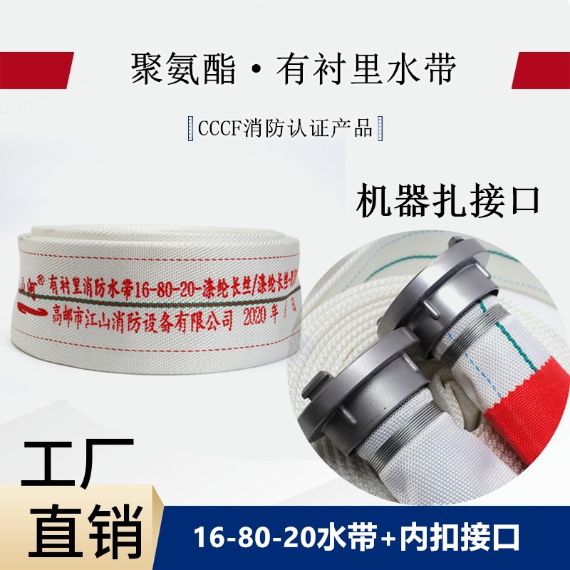 16-80-25m消防水带聚氨酯PU高压车用软管20m3寸16型山河牌1.6mpa