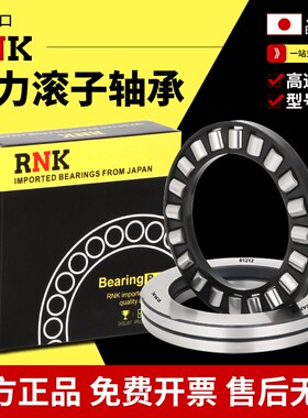 日本进口RNK平面推力滚子轴承 81111 81112 81113 81114 81115 M