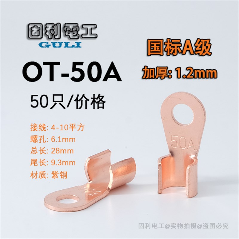国标OT-50A开口鼻大电流纯紫铜鼻子压线扣电瓶螺栓压线耳电线接头