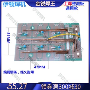 全新瑞佳手工焊机通用款中板 整流板 22:4 12:4变压器通用中板