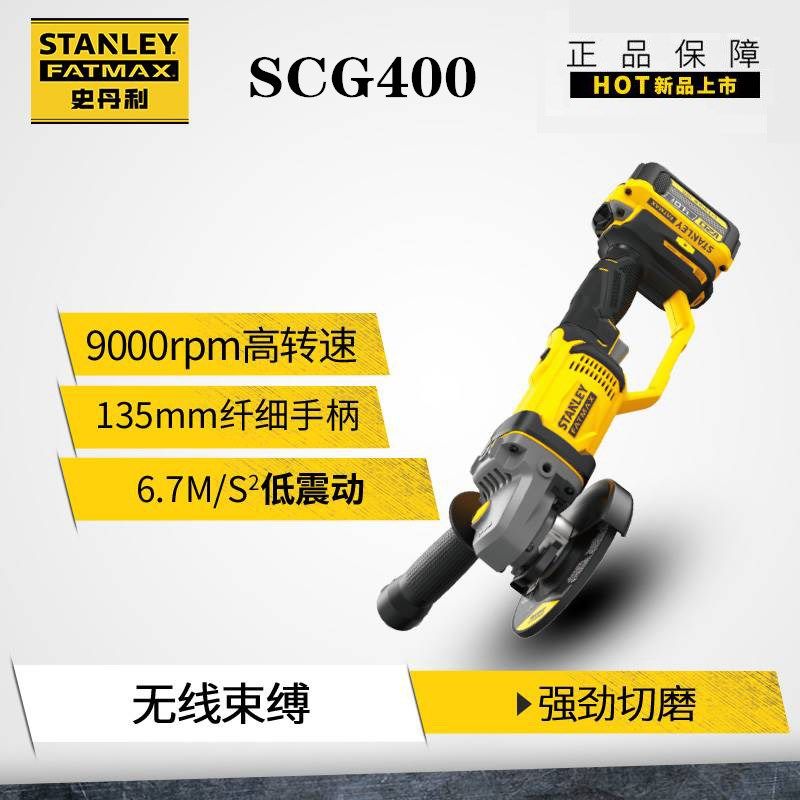 STANLEY/史丹利20V锂电角磨机切割机SCG400小型充电式电动手磨机