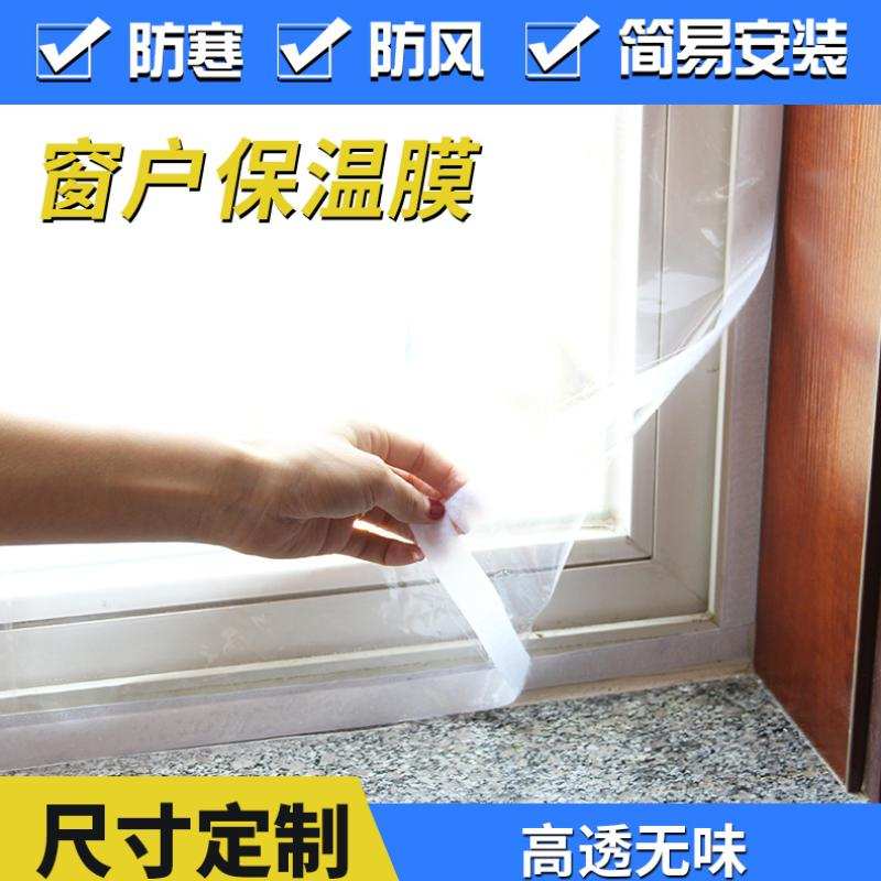 塑料布自贴楼房玻璃保温膜防风家用隔音窗户防寒加厚门窗透明密封