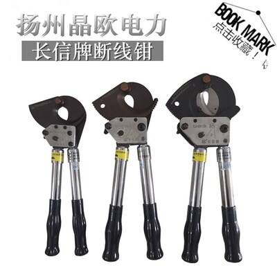 长信牌电缆剪刀断线钳J25J30J13钢绞线钢芯铝绞线齿轮剪刀线缆剪