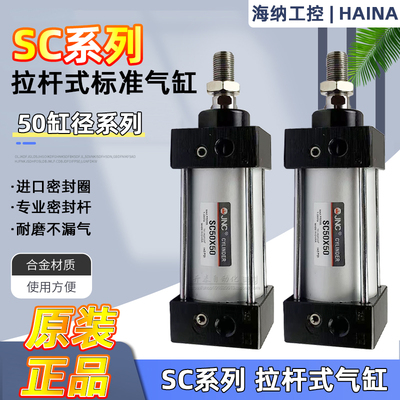 JNC气缸SC50X25X50X75X100X125X150X200X250X300X350X400X500X600