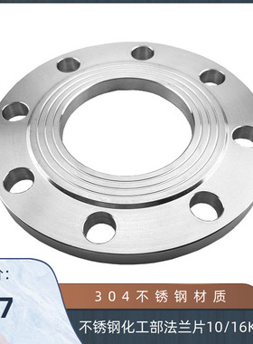 304不锈钢法兰片 HG20592化工部法兰盘 PN10-PN16 DN80DN100DN125