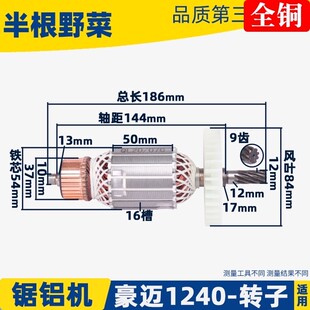 适用豪迈HM1240锯铝机转子切割机12寸305 大阪704电机9齿配件