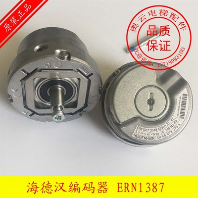 海德汉1387编码器 线 同步机旋转ERN1387 204862S14-70电梯编码器