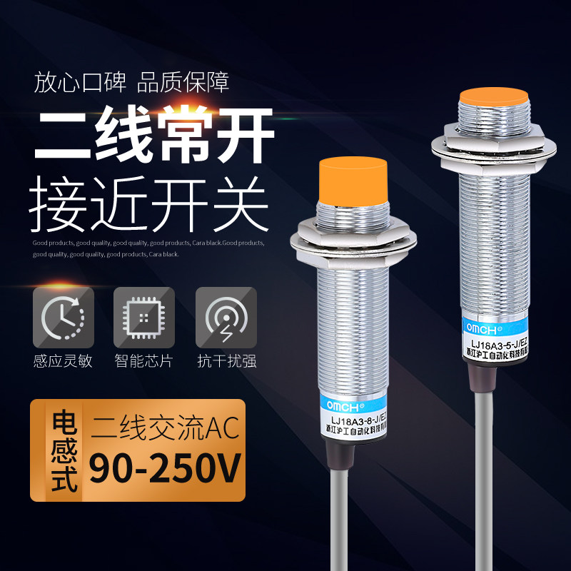 沪工接近开关LJ18A3-8-J/EZ金属传感器220V交流二线常开电感式m18