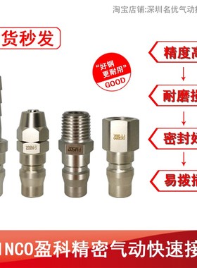 INCO盈科气动快速接头空压机气泵插管C式自锁8mm气管接头公头