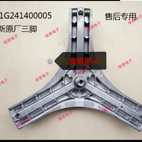 适用荣事达洗衣机RG-F9002BHI/F9030BC/F9030BIG/F9060BHC三角架