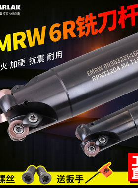 瓦洛克加工中心1204数控铣刀杆抗震加硬EMRW刀片刀粒R6圆鼻铣刀杆