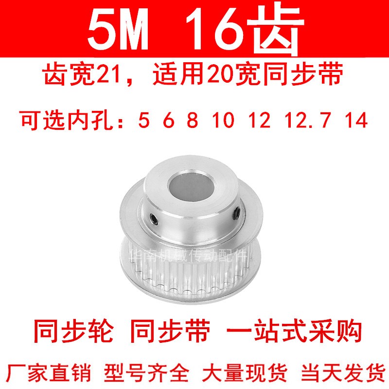 同步轮5M16齿宽21mm带台阶BF 内孔5/6/8/10/12/12.7/14同步带轮5M
