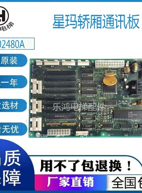 星玛电梯LG-OTIS LG 轿厢通讯板GSEP-MO1/CSB板1R02480A 原装现货