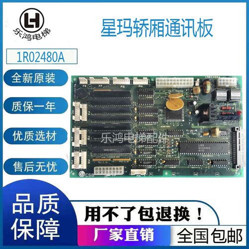 星玛电梯LG-OTIS LG 轿厢通讯板GSEP-MO1/CSB板1R02480A 原装现货