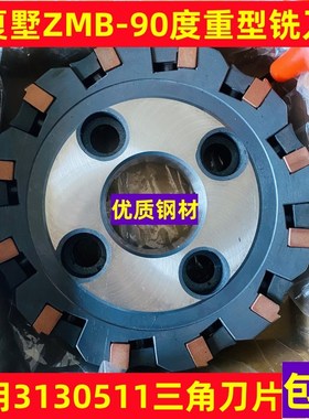 西夏墅ZMB90度直角铣刀盘100可转位125刀垫式160端面重型三角刀盘