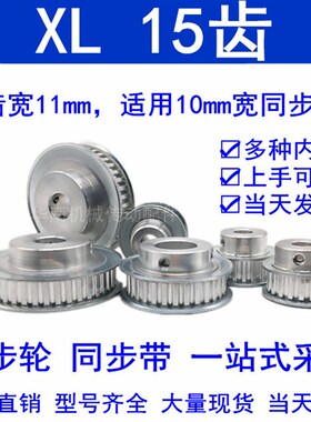 同步轮XL15齿 同步带轮内孔4/5/6/8/10/12 现货同步轮15XL037BF