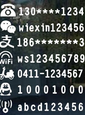 玻璃贴外送电话wifi密码帐号电话号码店铺玻璃广告贴纸墙贴