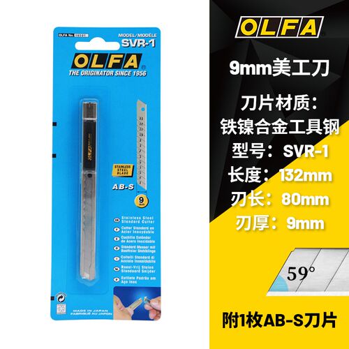 OLFA爱利华SVR-1不锈钢美工刀60度精密玻璃汽车贴膜专用刀裁纸刀