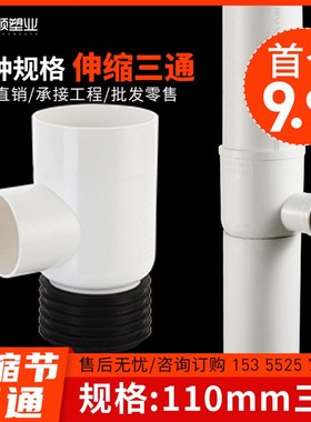 PVC伸缩节三通带皮圈110变50 75消音下缩内插三通110立扁三通配件