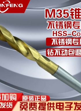 顺锋含钴M35莫氏锥柄高速钢铸件不锈钢专用麻花钻头HSSCo高钴钻咀
