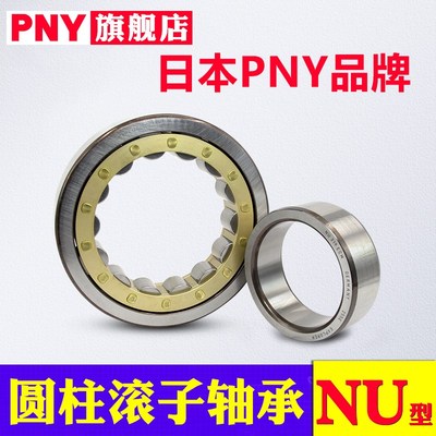 PNY轴承NU2204 NJ2205 2206 2207 2208 2209 2210EM圆柱滚子进口