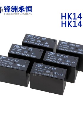 HK14FD-HK14FH-DC5V-DC12V-DC24V-SHG 原装汇科继电器 8脚5A16A