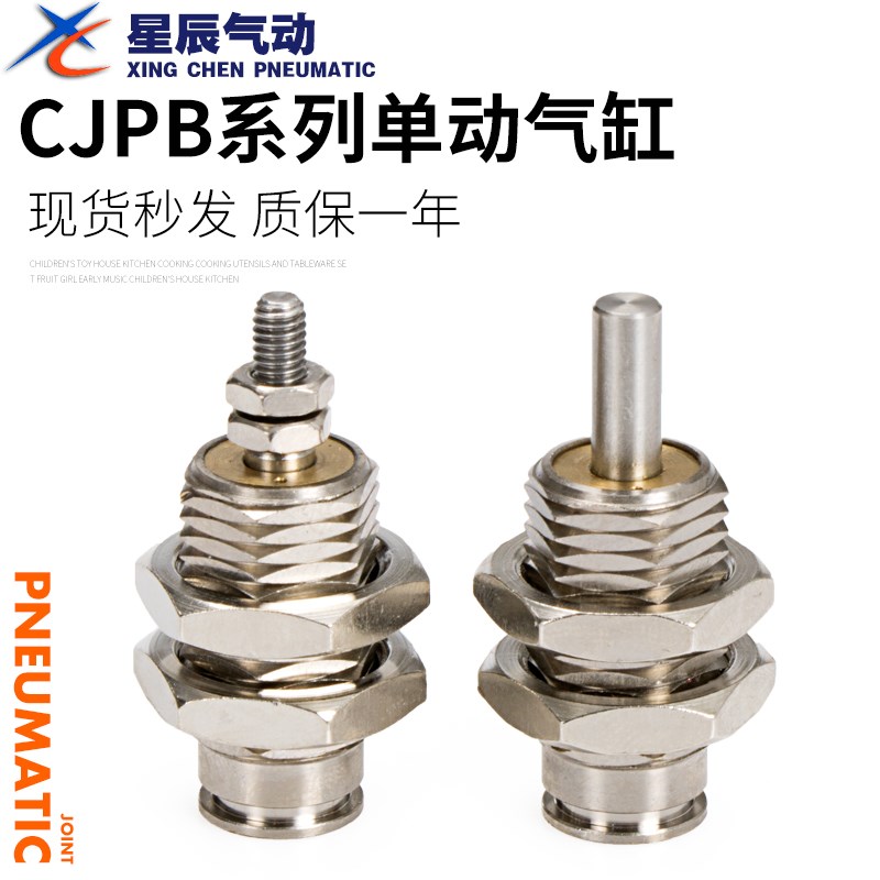 星辰气动MPE12/CJPB10/CJPB6*5/10/15/20-B-N微型外螺纹针形气缸