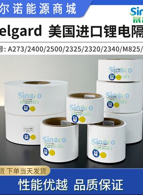 celgard 2325进口锂电隔膜 电池隔膜25微米厚 pp/pe/pp 三层隔膜