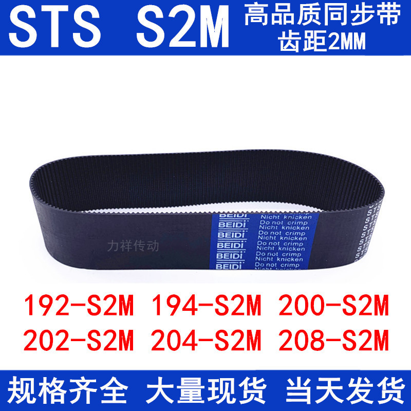 橡胶同步带192-S2M194-S2M200-S2M202-S2M204-S2M208-S2M传动皮带