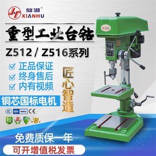 2mm西湖同款 仙湖重型工业台式 Z512 Z516A 380V三相台钻 钻床Z512B