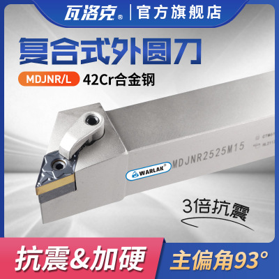 数控刀杆外圆车刀93度DNMG1504/MDJNR2020K15/2525M15/3232P15