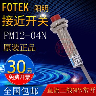 04P PM08 02N 全新原装 08N 04N PM18 08P 接近传感器PM12