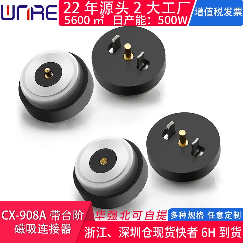连接器强磁铁2pin脚3A12V电源充电CX-908A公母接头快速吸附10MM