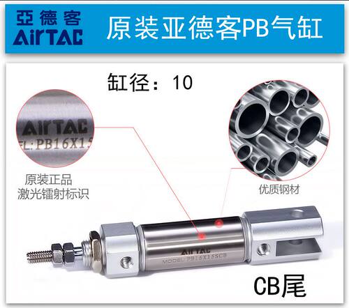 正品亚德客笔型气缸PB10*5X10X15X20*25X30/40*50*75X100*150S CB