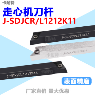 55度外圆前扫走心机刀杆J-SDJCR0808/1010/1212K11/1616/2020反JX