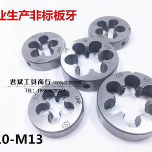 0.75 0.5 1.25 1.75粗牙细牙 非标圆板牙 1.5 板牙M10M11M12M13