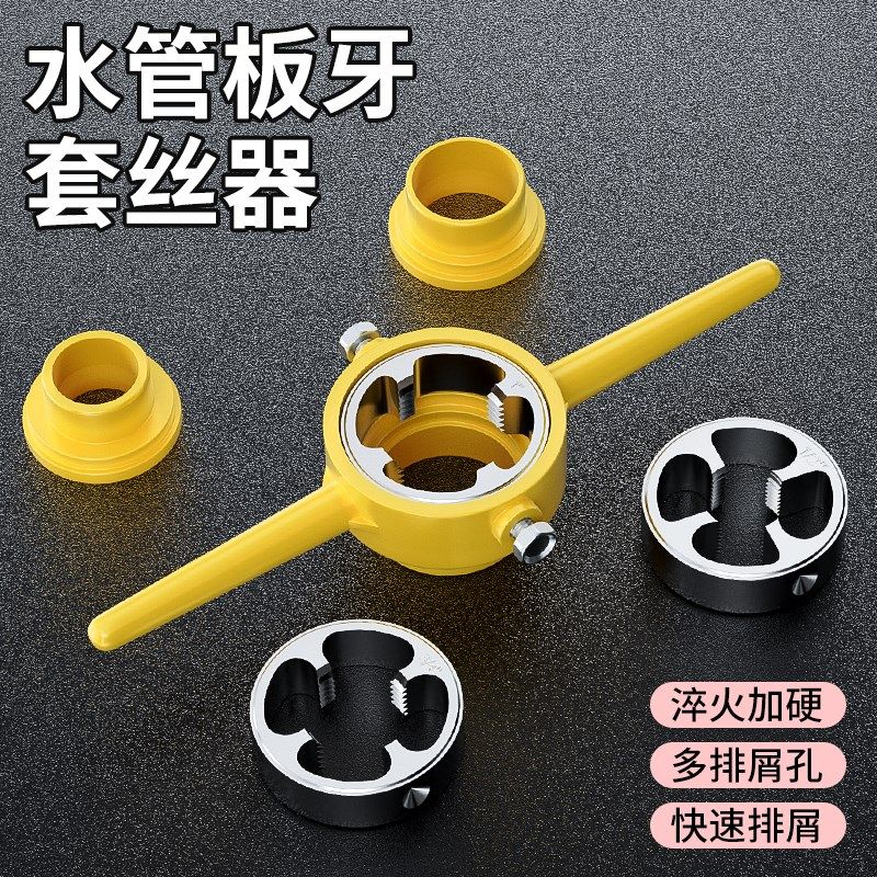 6件套水管板牙塑料管套丝器套丝工具开丝器ppr管板牙水管套丝神器,搬运/仓储/物流设备,其他起重搬运设备,淘宝优惠券,粉丝福利购,淘宝优惠卷