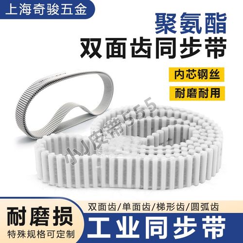 聚氨酯PU双面齿同步带DA D5M S8M 14M钢丝带DB H XL T5AT10传动带