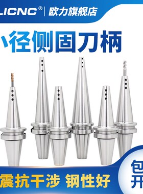 侧固式小径刀柄 CNC加工中心BT40-SLD4 6 8 10铣刀深腔加工延长杆