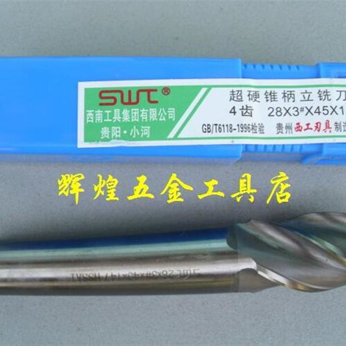 贵阳小河西南锥柄立铣刀50*5*75*233 键槽2刃3刃4刃