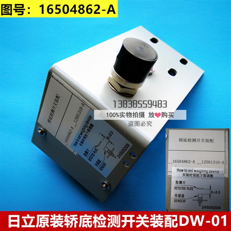 全新原装日立电梯涡流传感器DW-01轿底检测开关装配16504862-A