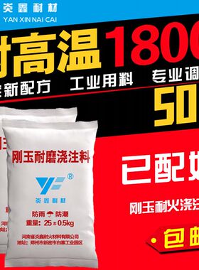 耐火浇注料刚玉耐磨浇注料耐高温水泥锅炉炉膛莫来石1800度流化床