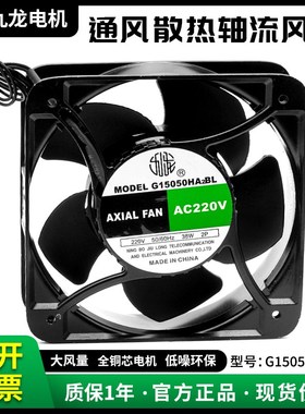 G15050HA2SL方形轴流风机不锈钢网罩220V椭圆170散热风扇15cm电柜