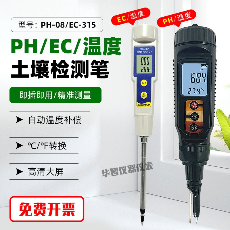新款EC315土壤测试仪EC计盐度计土质电导率计土壤ph值温度检测仪