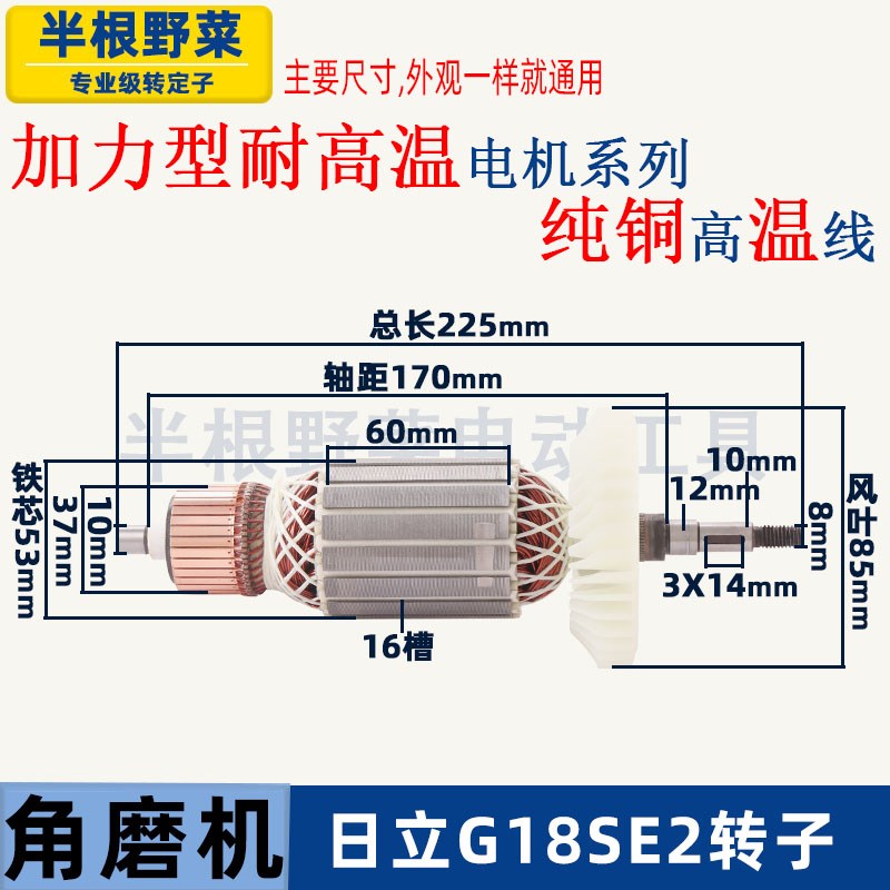 适用新日立180(G180SE2)转子S1M-FF-180A角磨机转子角磨机配件