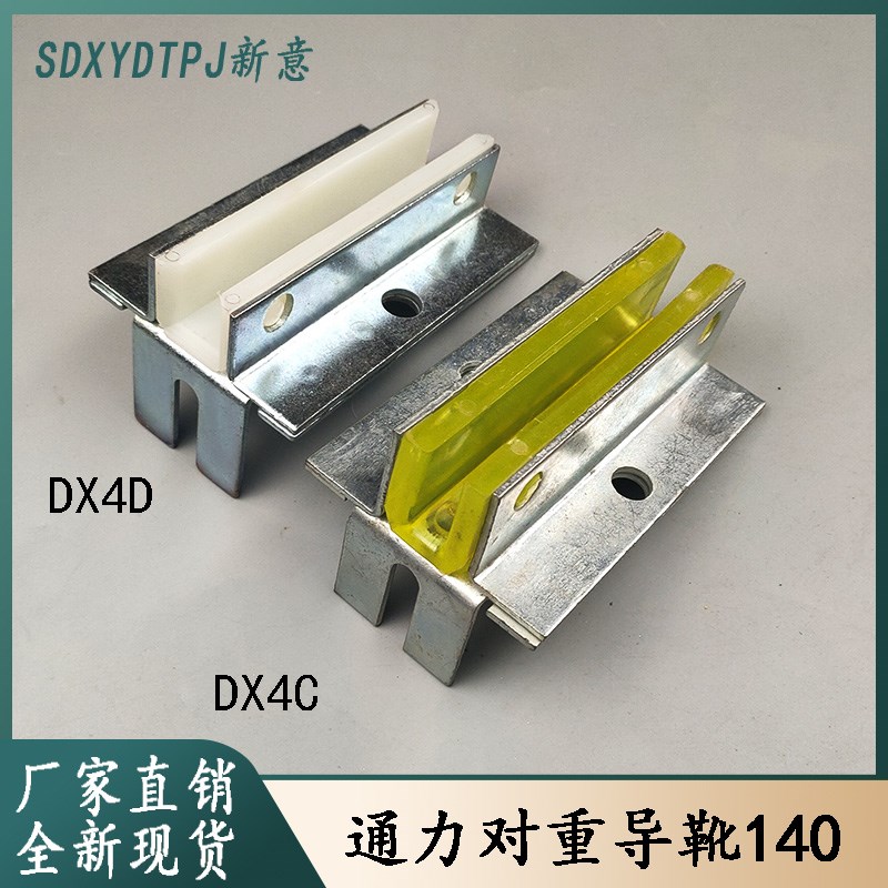通力电梯滑动导靴DX4D/DX4C导靴河北东方原装靴衬长度140对重导靴